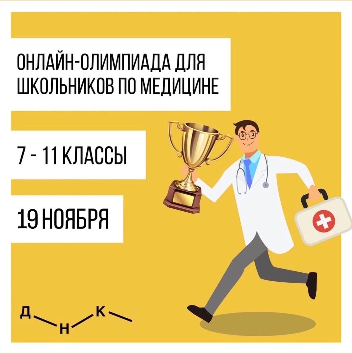 Точка роста: Онлайн-олимпиада медицинского профиля &amp;quot;Первый шаг по дороге в медицину&amp;quot;.