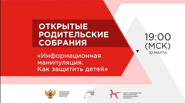 Родительское собрание.