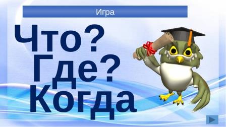 Интеллектуальная олимпиада Приволжского федерального округа среди школьников (далее – Олимпиада)..